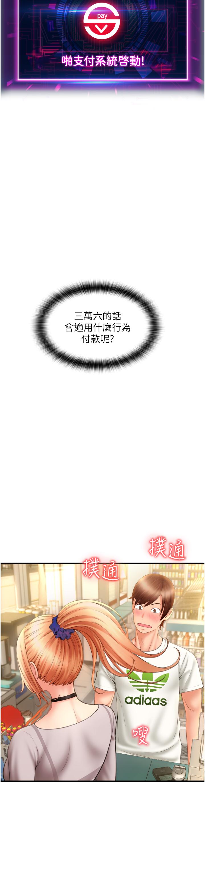 請用啪支付 第3話-正妹店員的口愛 第62页