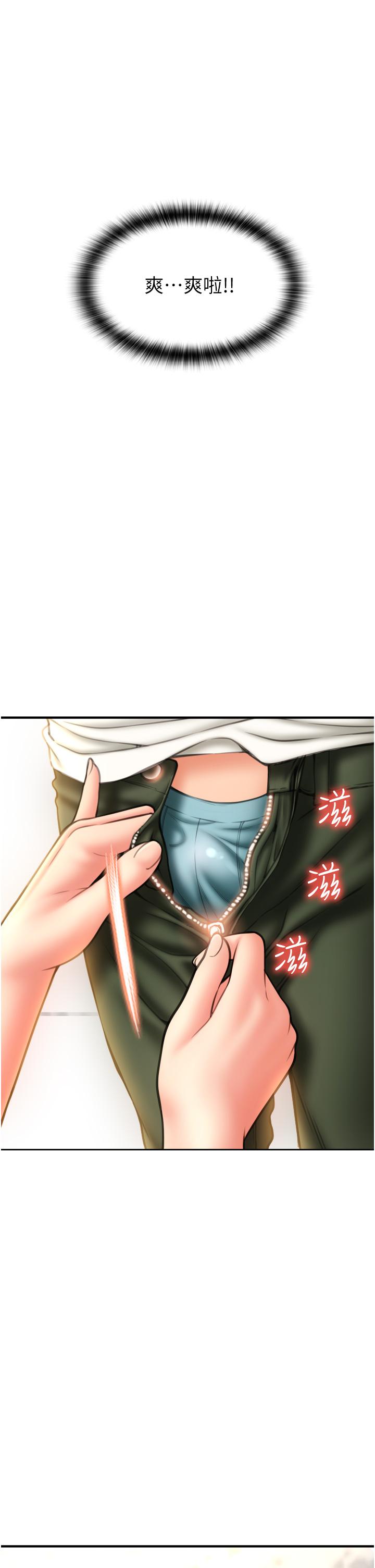 請用啪支付 第3話-正妹店員的口愛 第63页