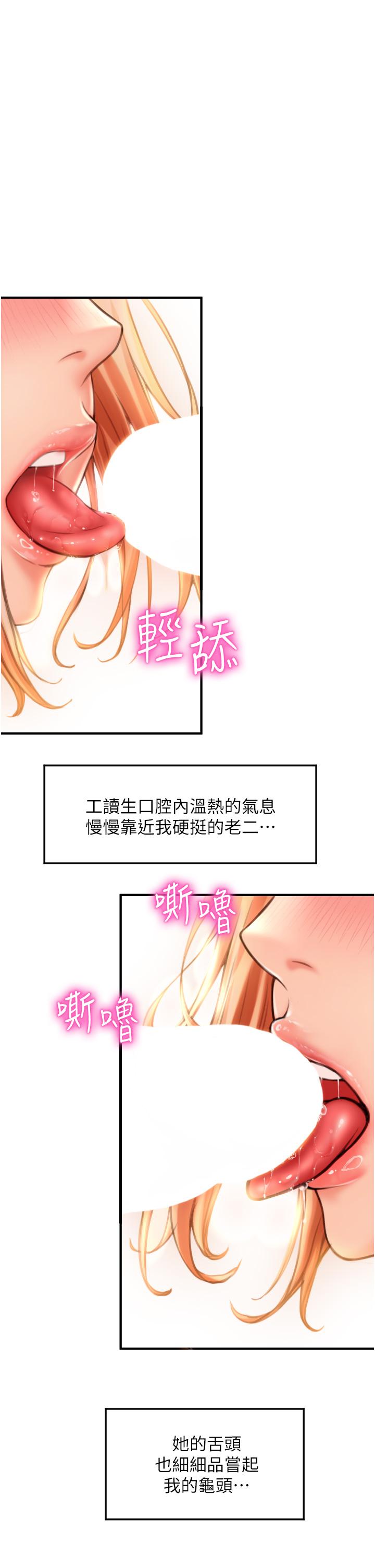 請用啪支付 第3話-正妹店員的口愛 第66页