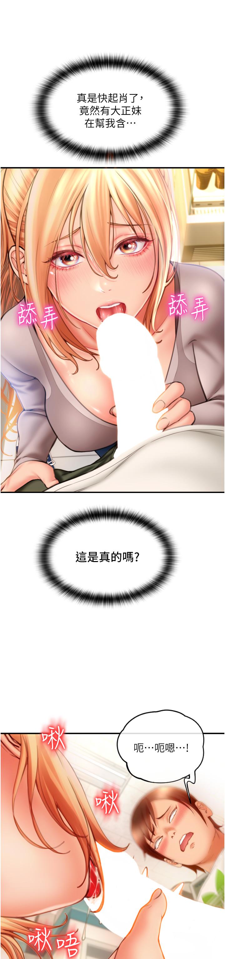 請用啪支付 第3話-正妹店員的口愛 第67页