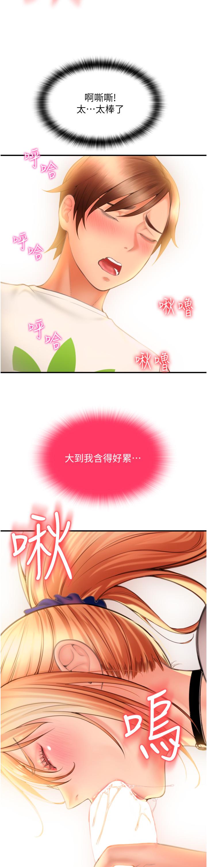 請用啪支付 第3話-正妹店員的口愛 第71页