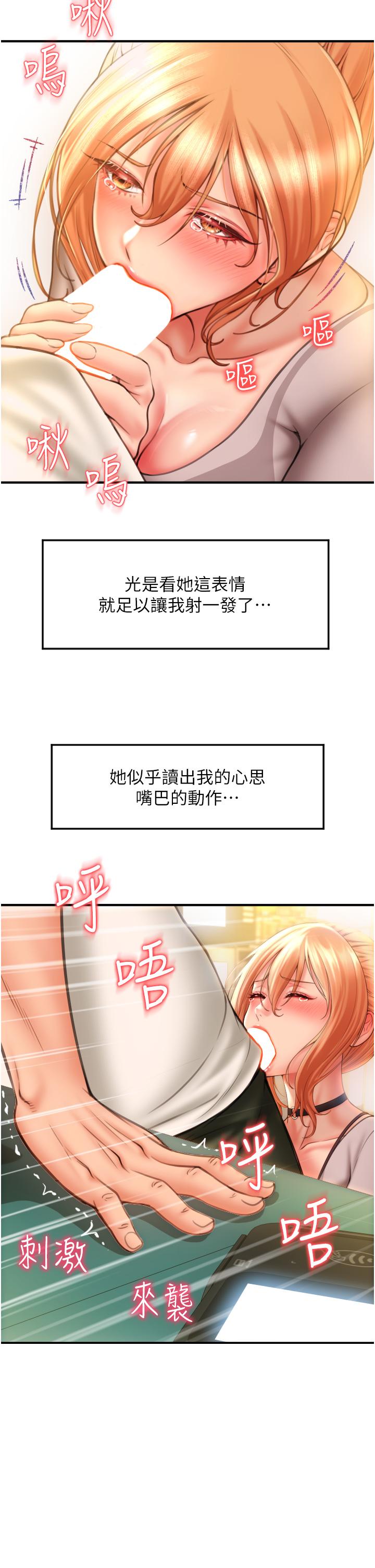 請用啪支付 第3話-正妹店員的口愛 第74页