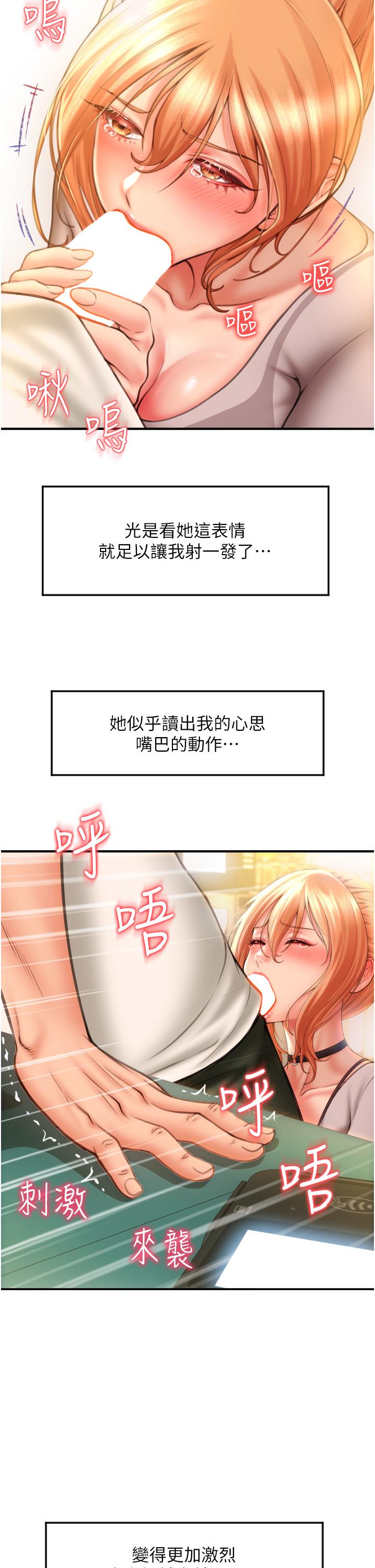 請用啪支付 第4話-啪支付在手，打炮無窮 第2页