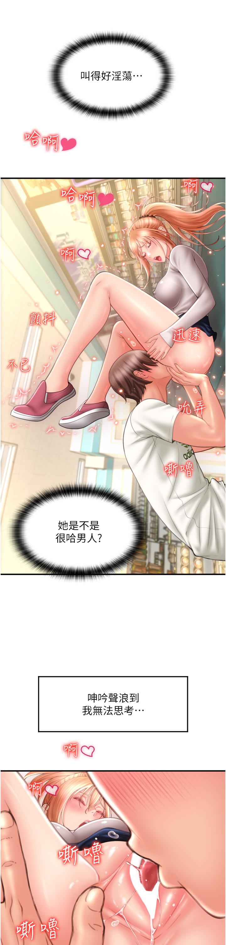 請用啪支付 第4話-啪支付在手，打炮無窮 第33页