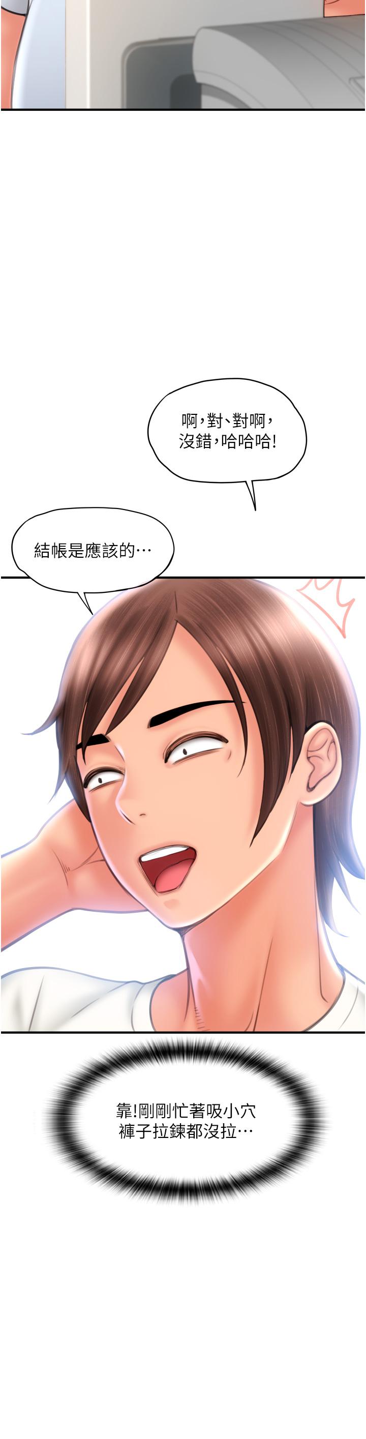 請用啪支付 第4話-啪支付在手，打炮無窮 第43页