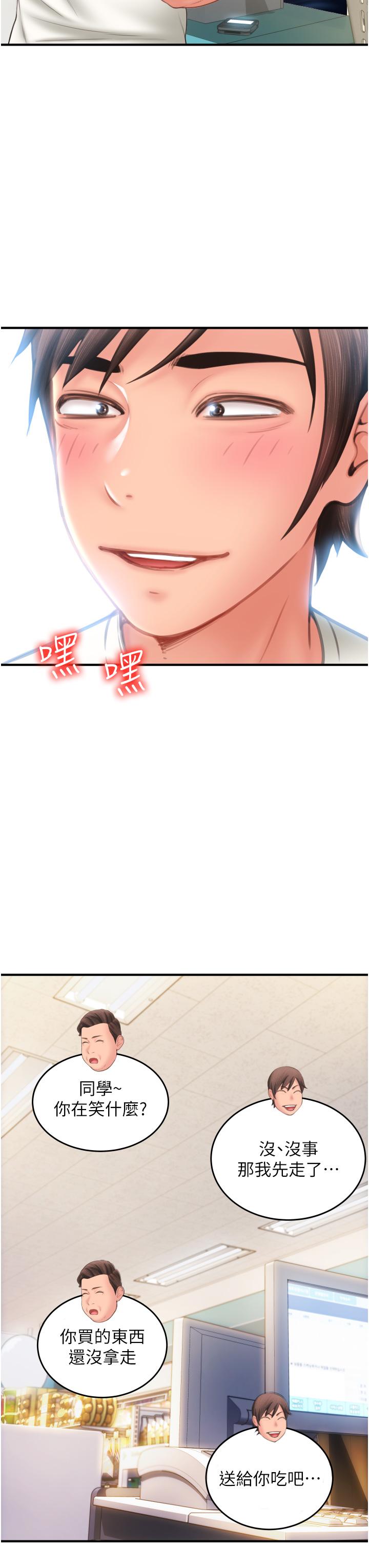 請用啪支付 第4話-啪支付在手，打炮無窮 第46页