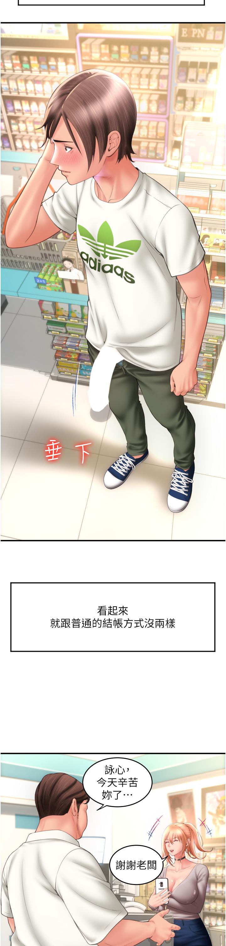 請用啪支付 第4話-啪支付在手，打炮無窮 第45页