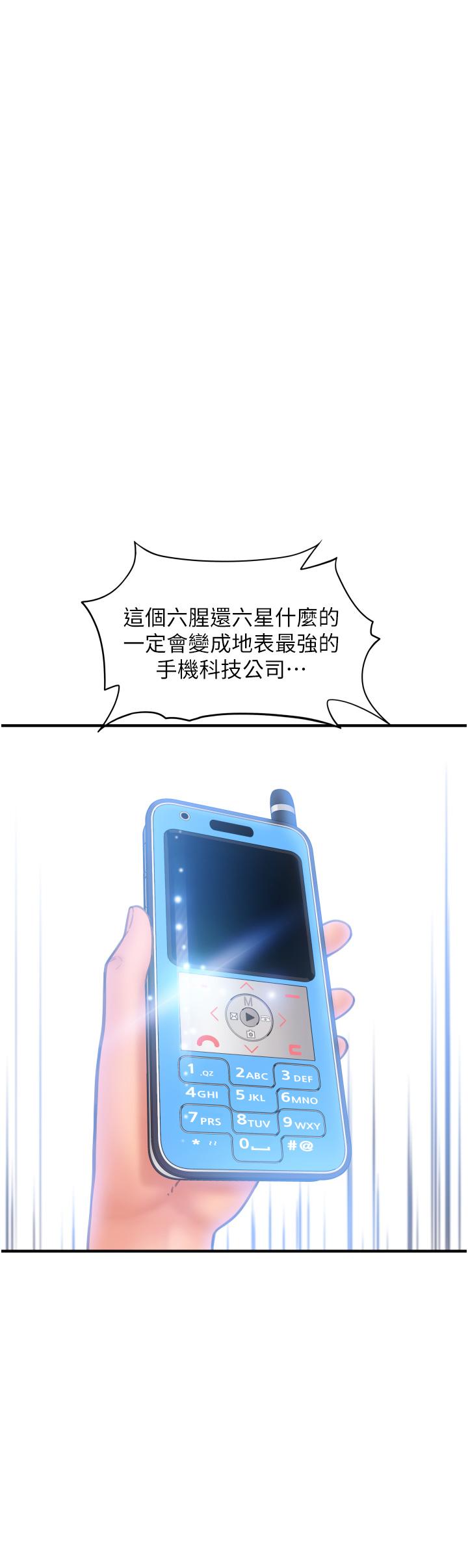 請用啪支付 第4話-啪支付在手，打炮無窮 第47页