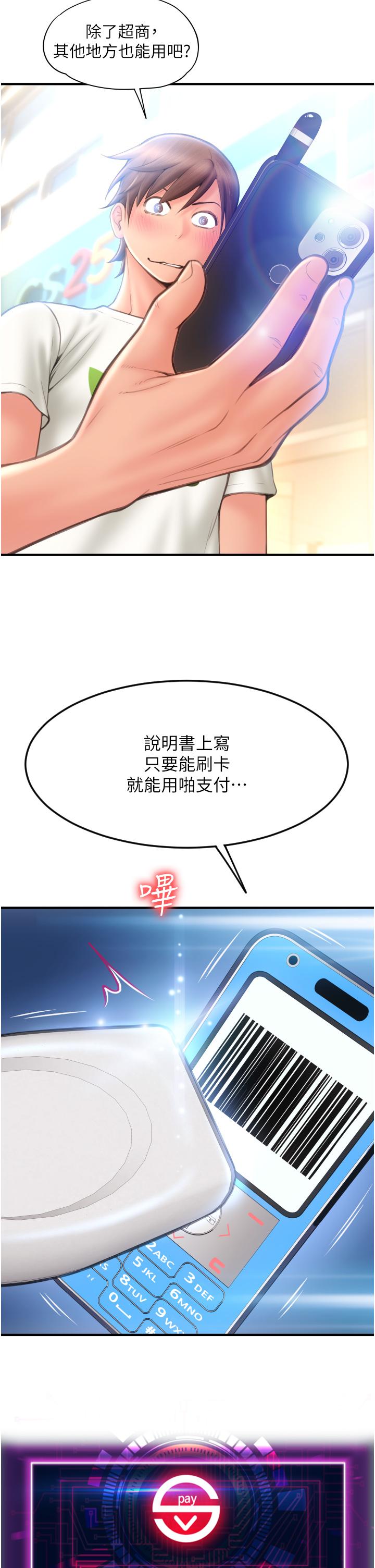 請用啪支付 第4話-啪支付在手，打炮無窮 第49页