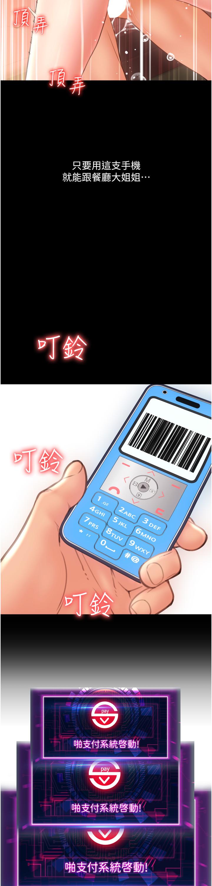 請用啪支付 第4話-啪支付在手，打炮無窮 第51页
