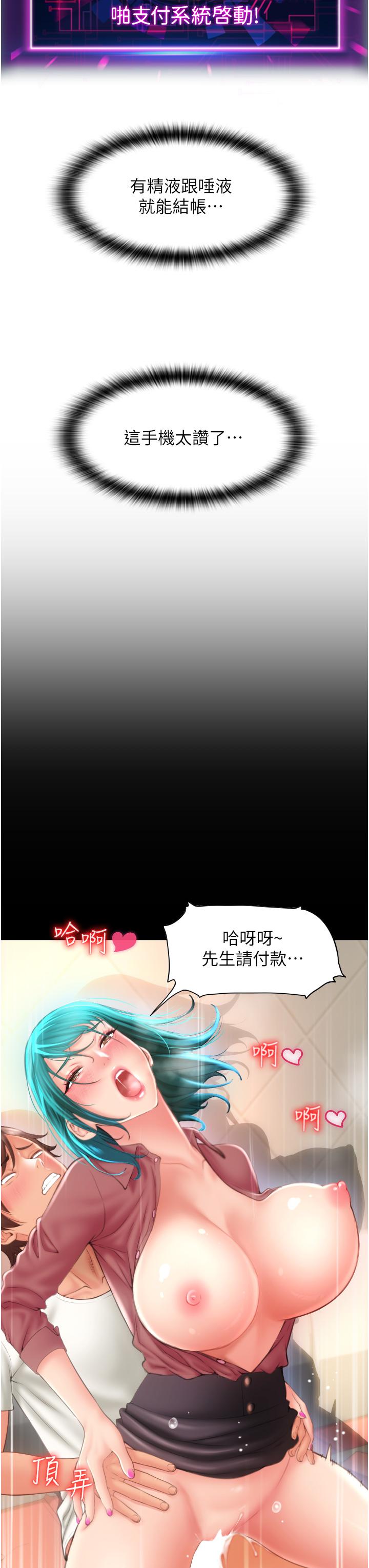 請用啪支付 第4話-啪支付在手，打炮無窮 第50页