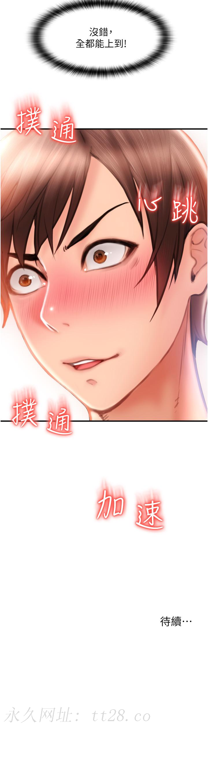 請用啪支付 第4話-啪支付在手，打炮無窮 第55页