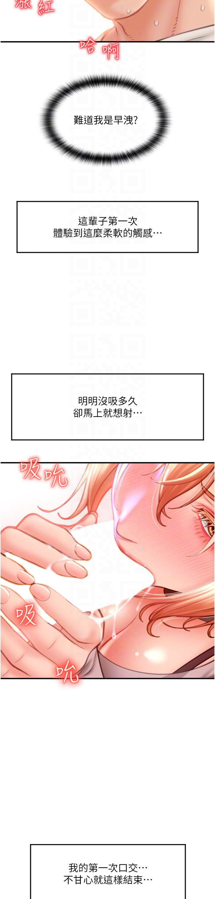 請用啪支付 第4話-啪支付在手，打炮無窮 第6页