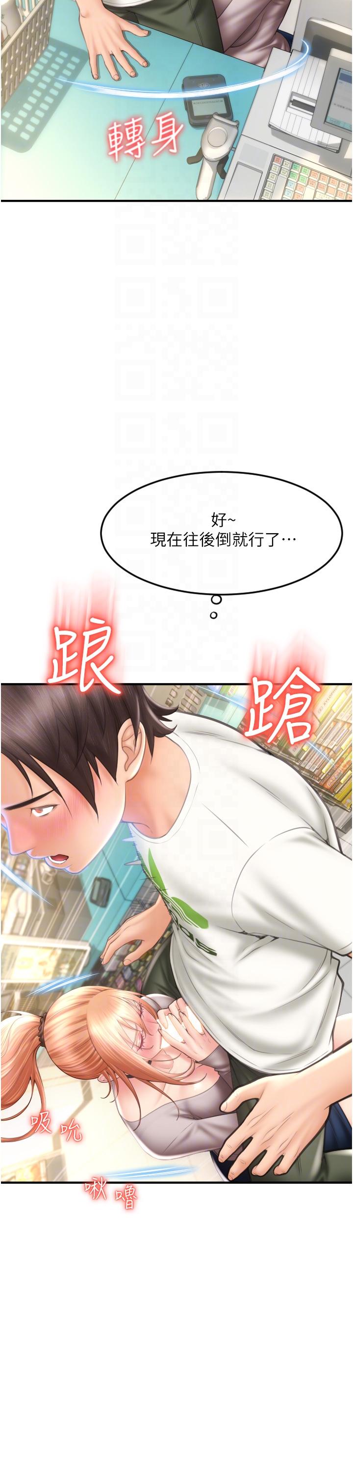 請用啪支付 第4話-啪支付在手，打炮無窮 第10页