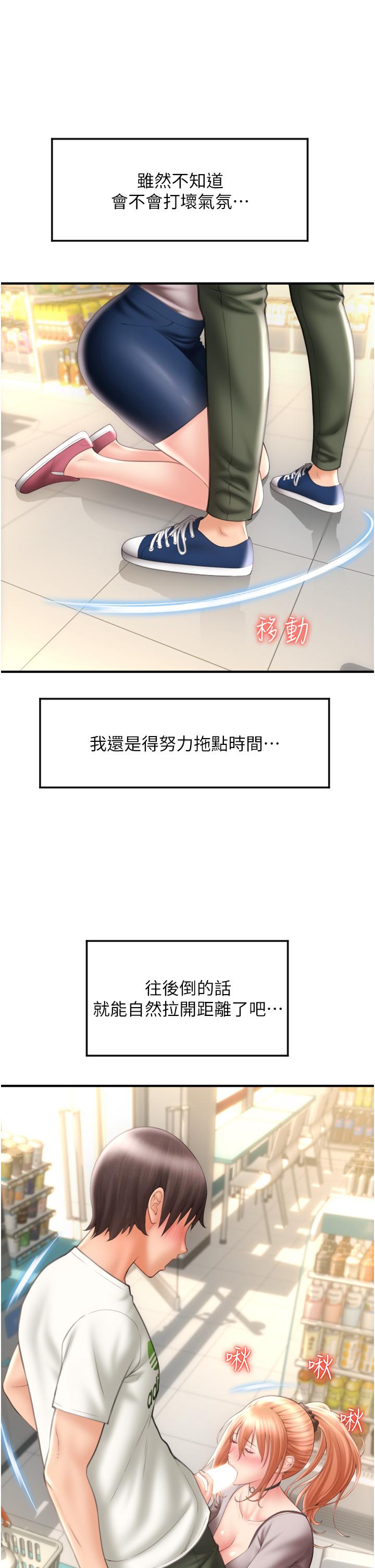 請用啪支付 第4話-啪支付在手，打炮無窮 第9页
