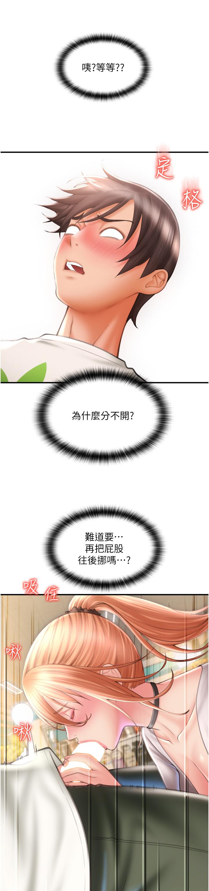 請用啪支付 第4話-啪支付在手，打炮無窮 第11页