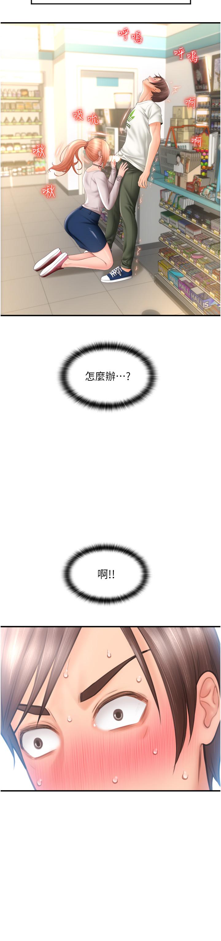 請用啪支付 第4話-啪支付在手，打炮無窮 第7页