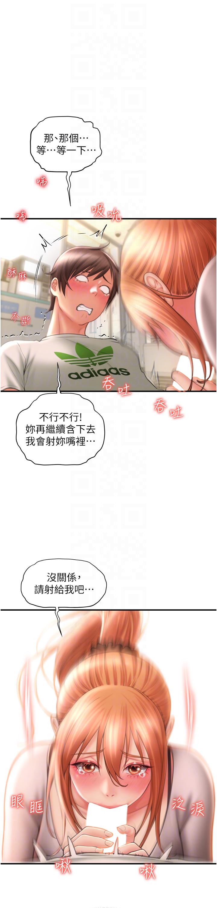 請用啪支付 第4話-啪支付在手，打炮無窮 第18页