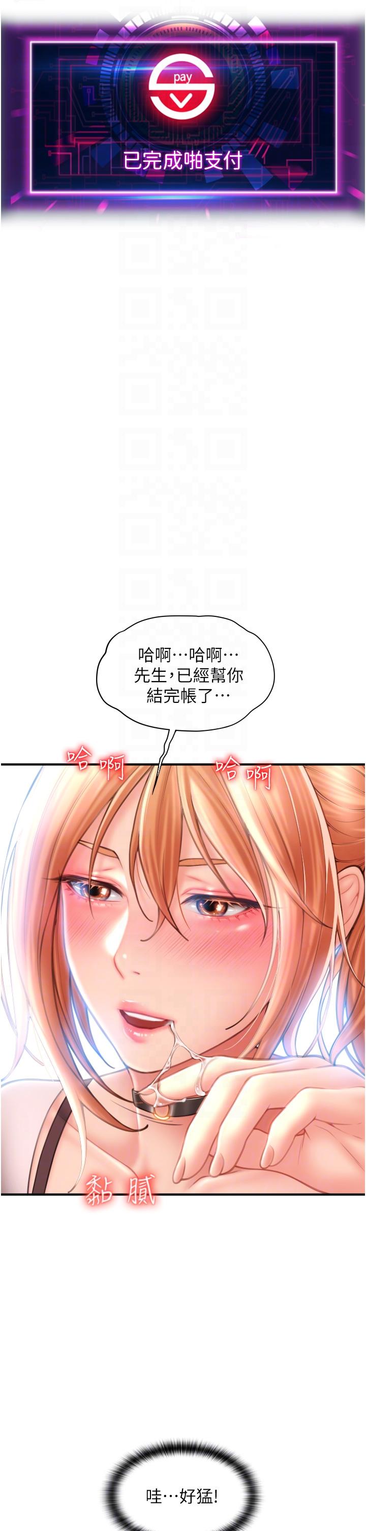 請用啪支付 第4話-啪支付在手，打炮無窮 第22页