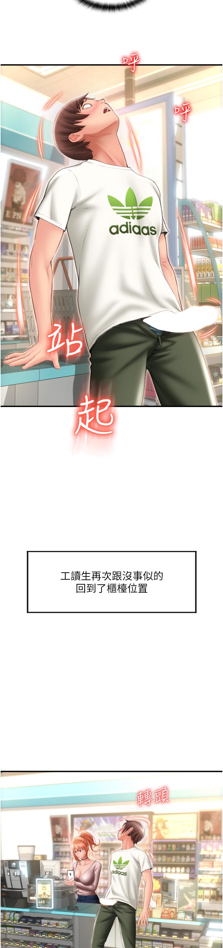 請用啪支付 第4話-啪支付在手，打炮無窮 第23页