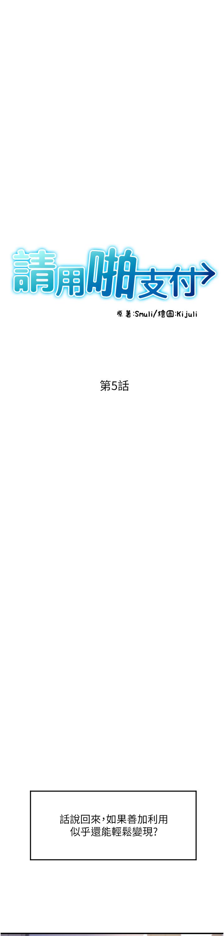 請用啪支付 第5話-特殊觸感的絲襪足交! 第8页
