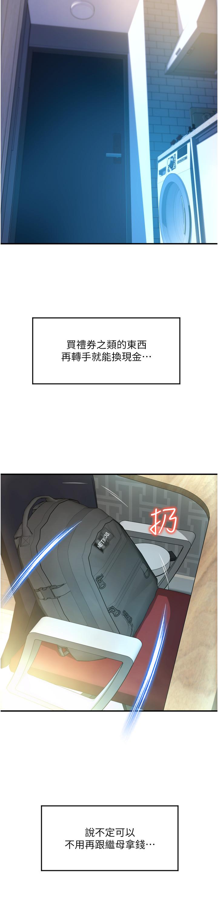 請用啪支付 第5話-特殊觸感的絲襪足交! 第9页