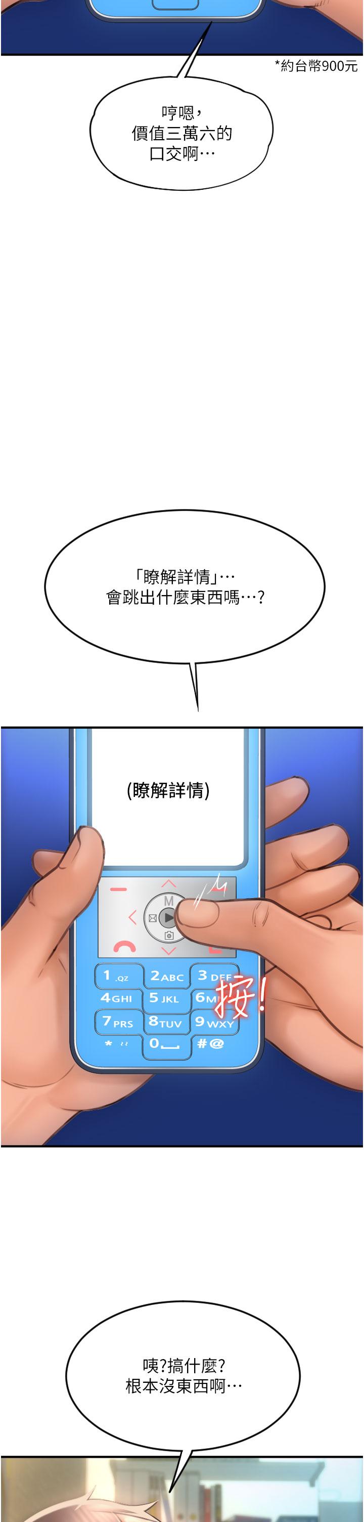 請用啪支付 第5話-特殊觸感的絲襪足交! 第13页