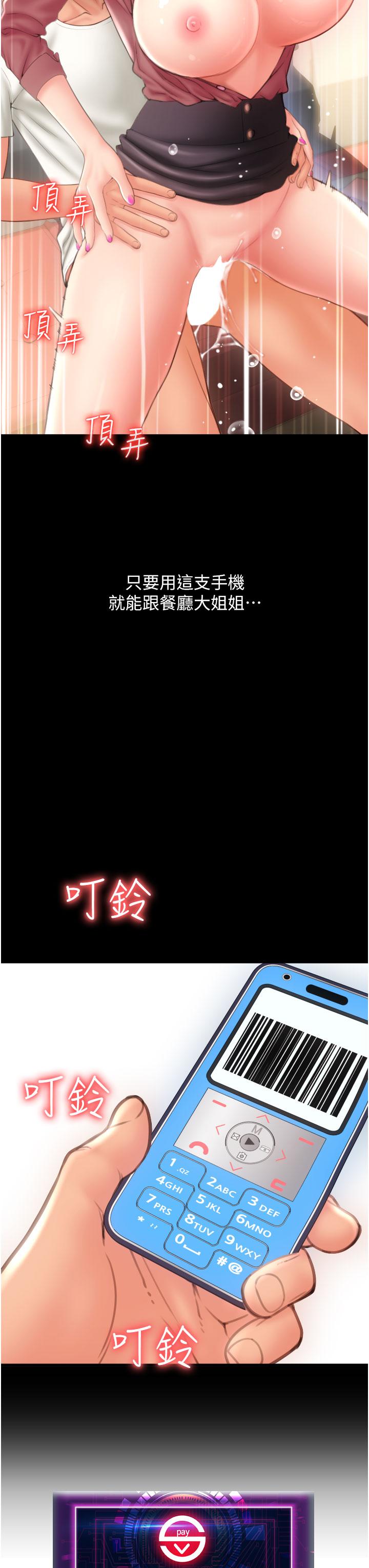 請用啪支付 第5話-特殊觸感的絲襪足交! 第3页