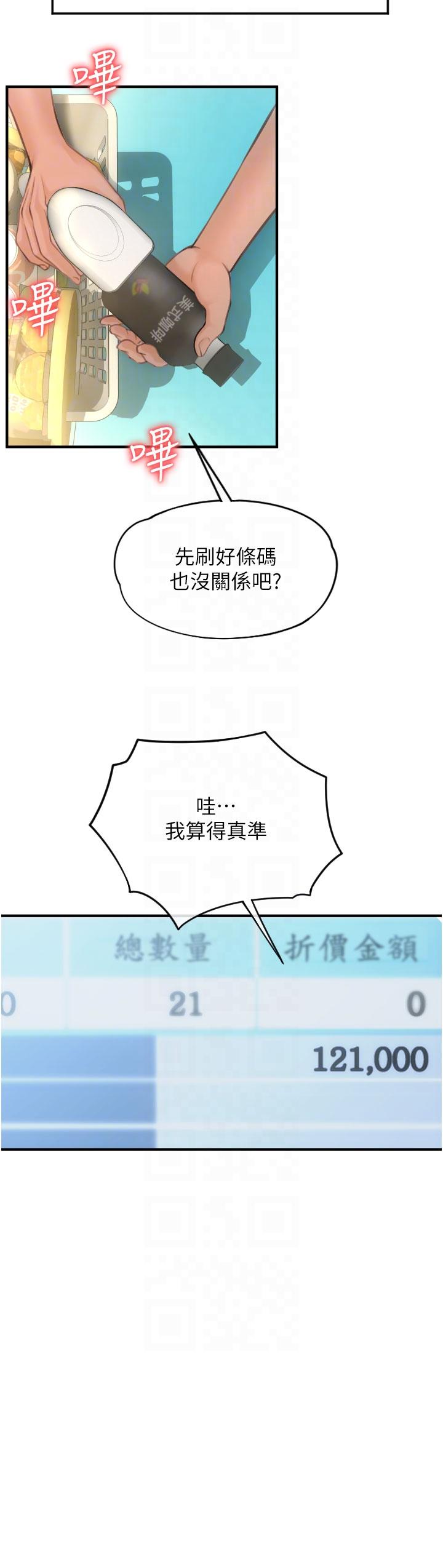請用啪支付 第5話-特殊觸感的絲襪足交! 第30页