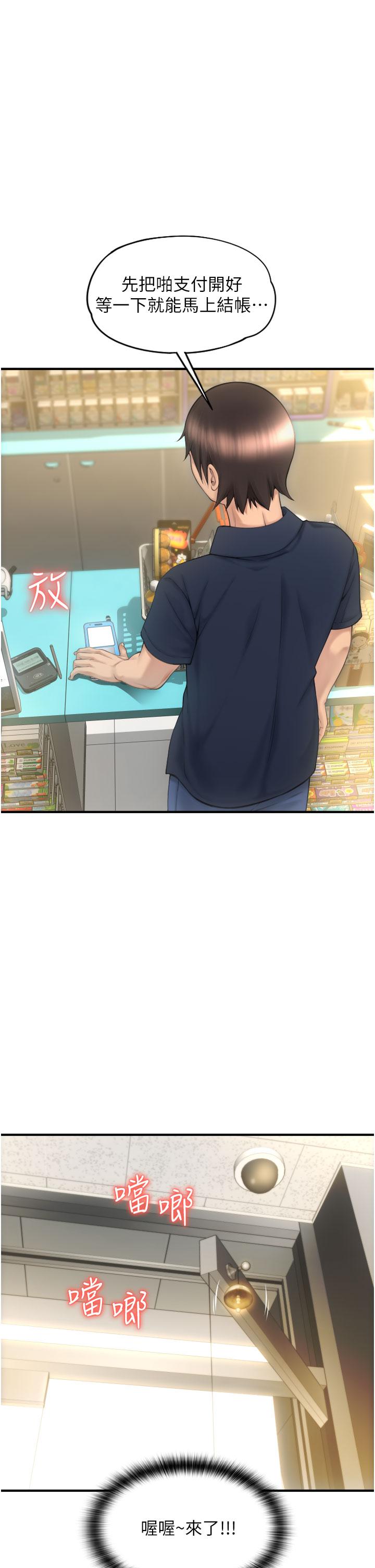 請用啪支付 第5話-特殊觸感的絲襪足交! 第31页