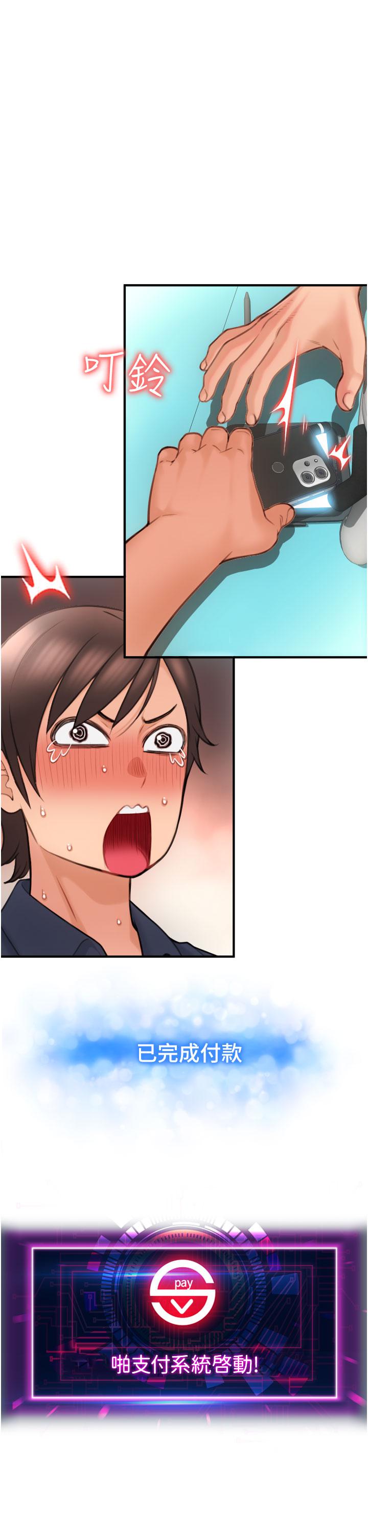請用啪支付 第5話-特殊觸感的絲襪足交! 第37页