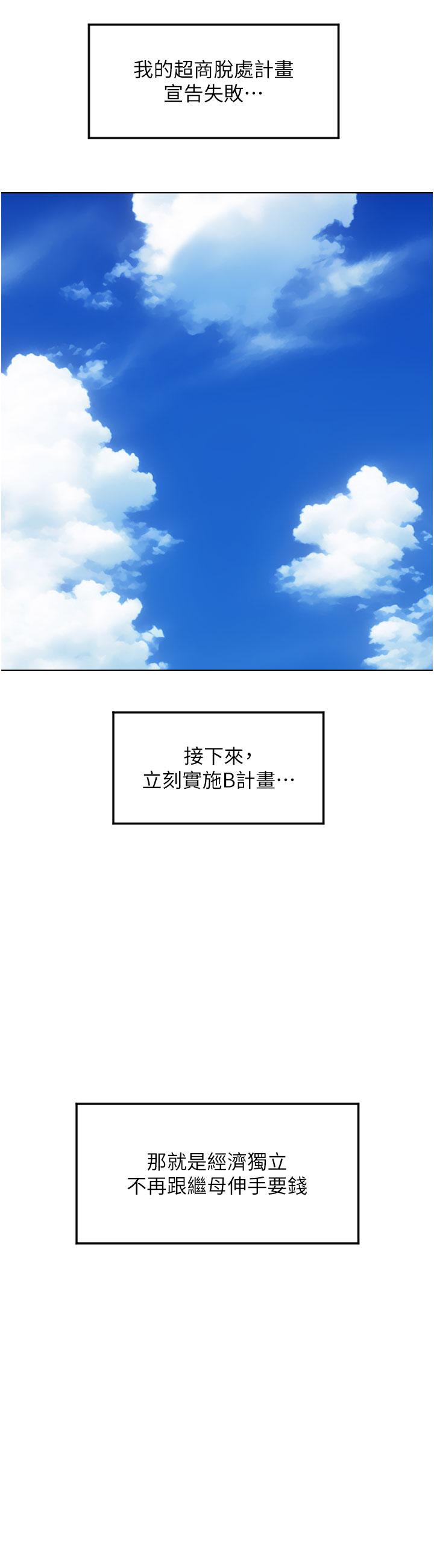 請用啪支付 第5話-特殊觸感的絲襪足交! 第45页