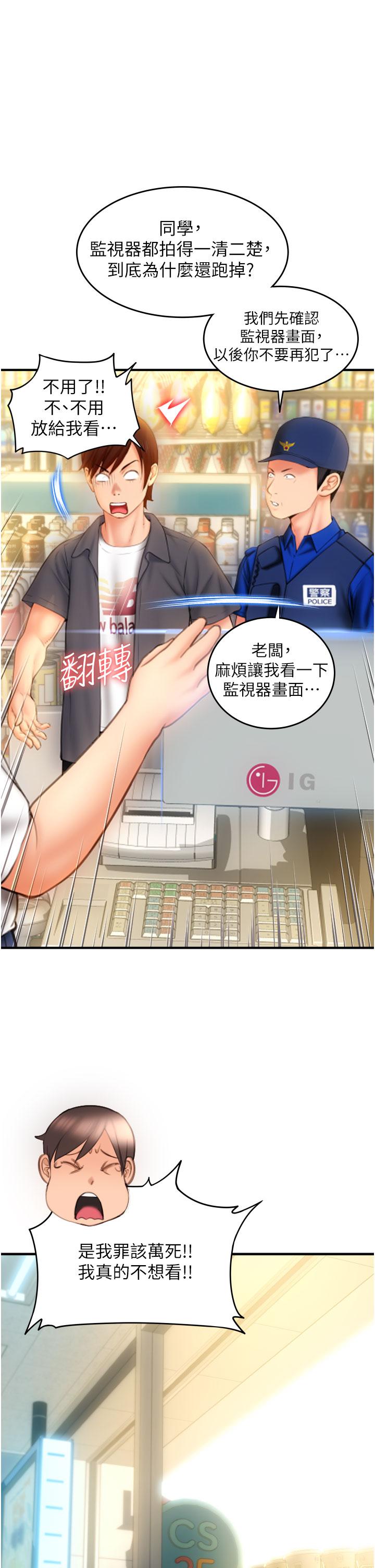 請用啪支付 第5話-特殊觸感的絲襪足交! 第43页