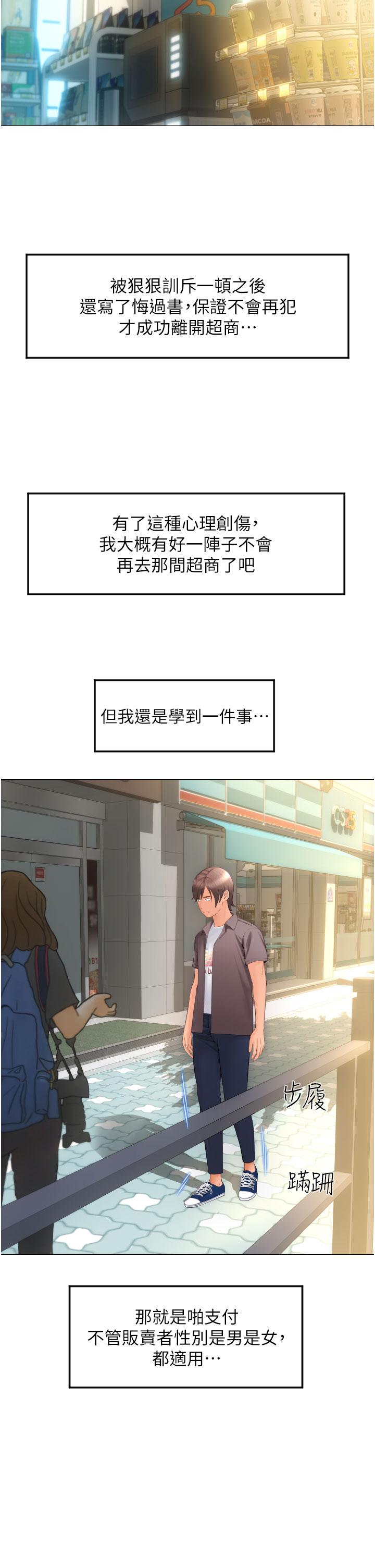 請用啪支付 第5話-特殊觸感的絲襪足交! 第44页
