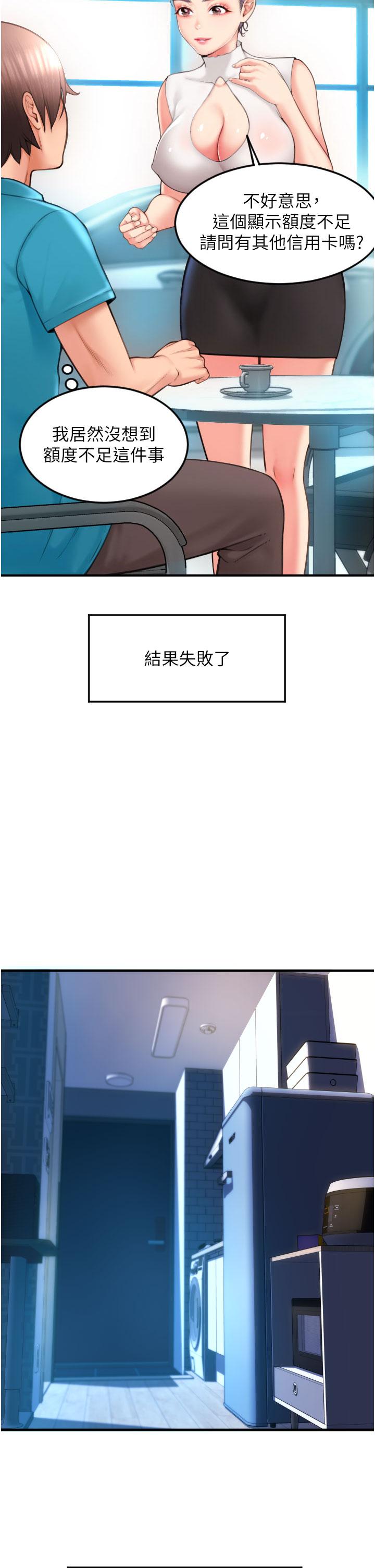 請用啪支付 第5話-特殊觸感的絲襪足交! 第47页