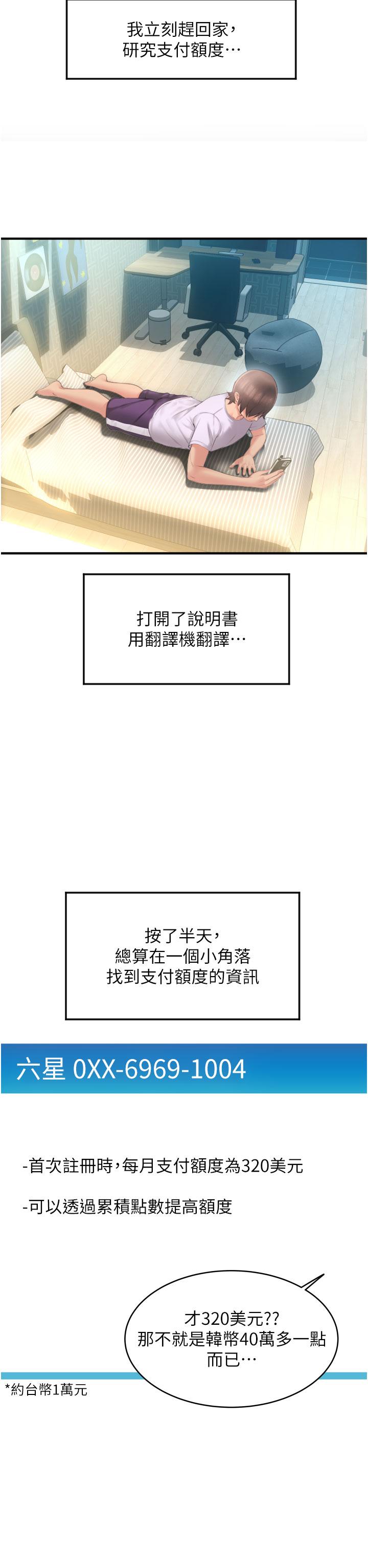 請用啪支付 第5話-特殊觸感的絲襪足交! 第48页
