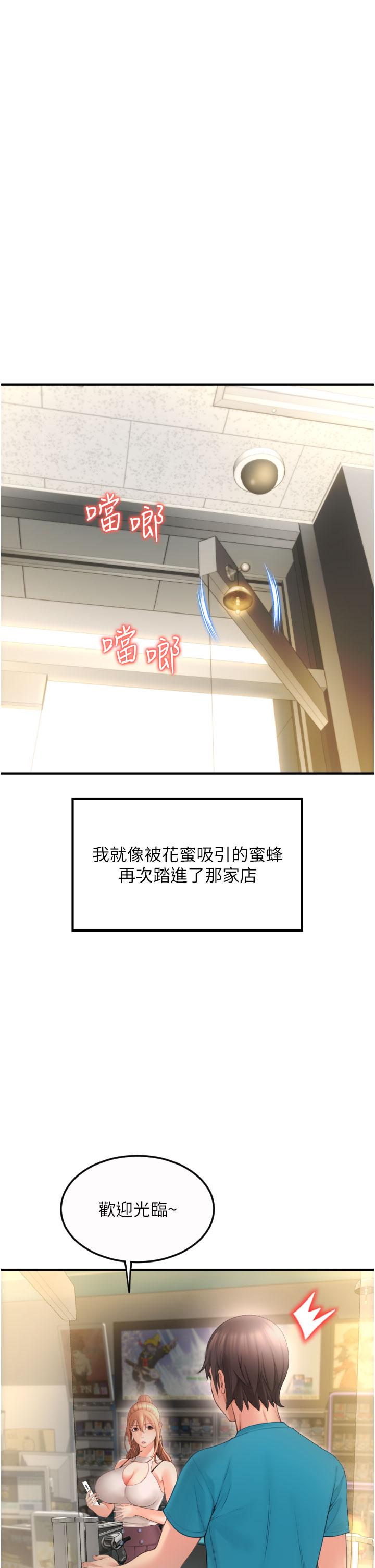請用啪支付 第5話-特殊觸感的絲襪足交! 第52页