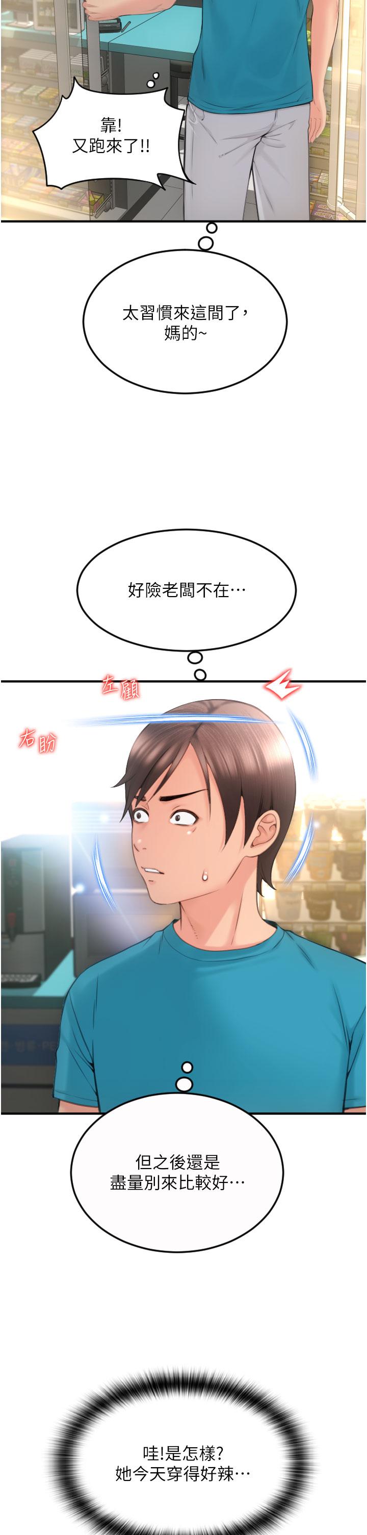 請用啪支付 第5話-特殊觸感的絲襪足交! 第53页