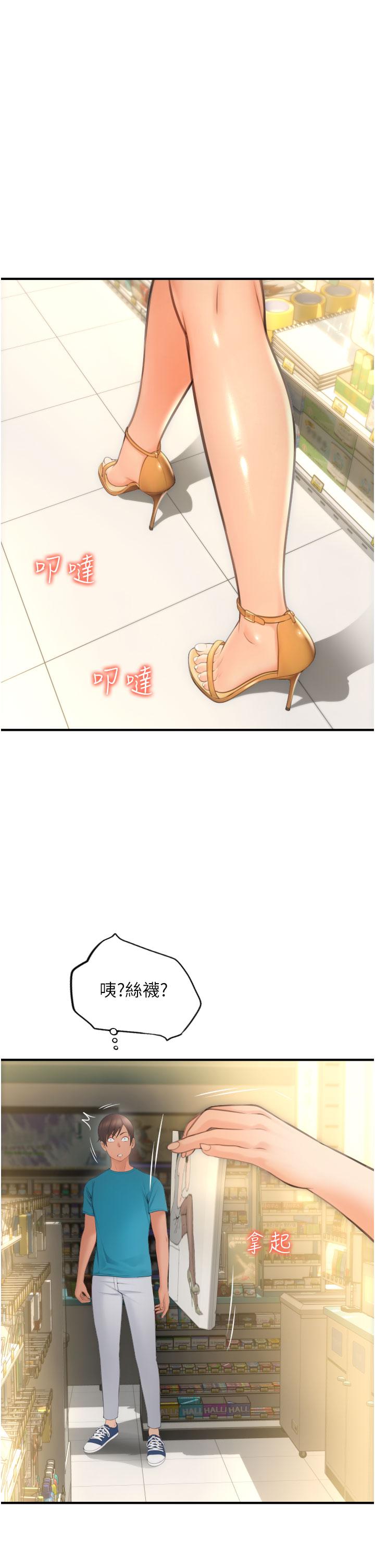 請用啪支付 第5話-特殊觸感的絲襪足交! 第59页