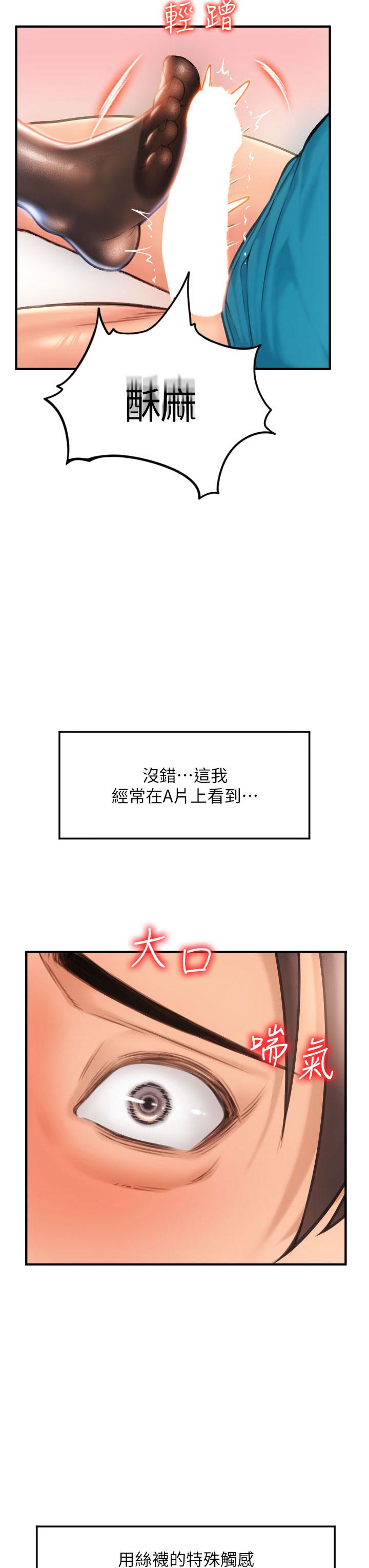 請用啪支付 第6話-被射得一團糟的正妹店員 第3页