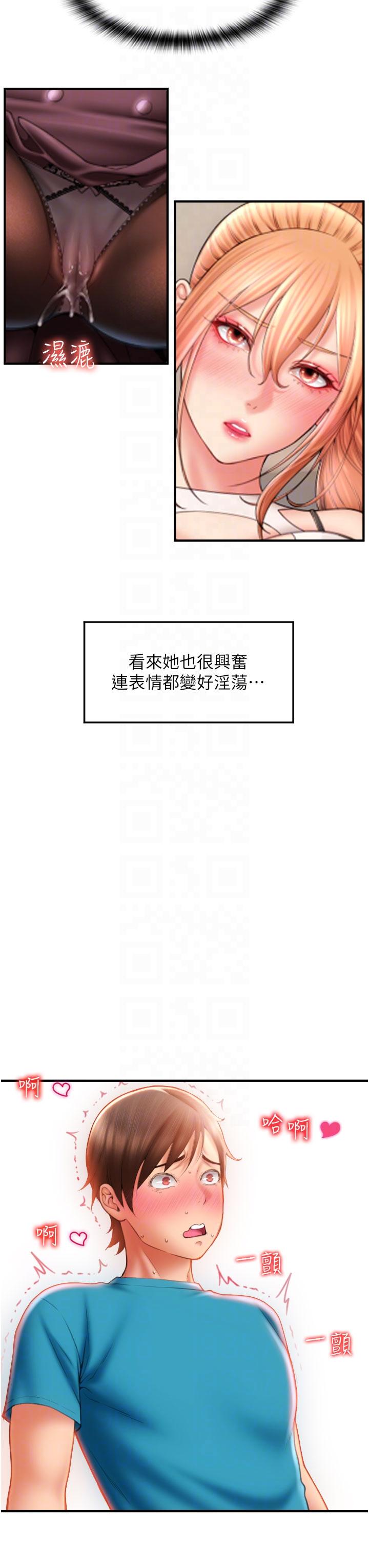 請用啪支付 第6話-被射得一團糟的正妹店員 第10页