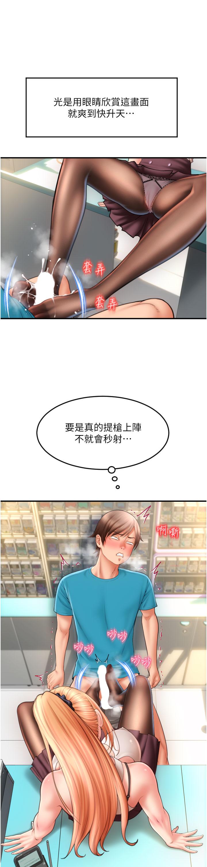 請用啪支付 第6話-被射得一團糟的正妹店員 第13页