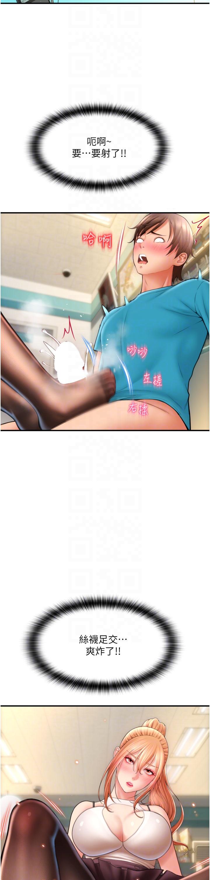 請用啪支付 第6話-被射得一團糟的正妹店員 第14页