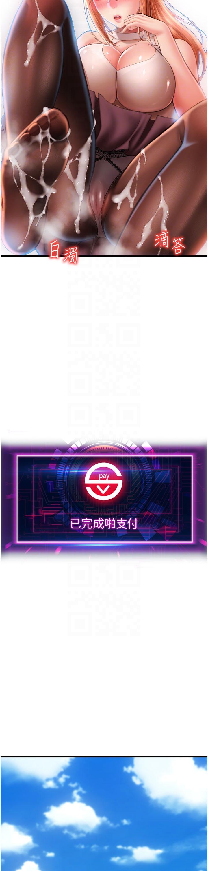 請用啪支付 第6話-被射得一團糟的正妹店員 第18页