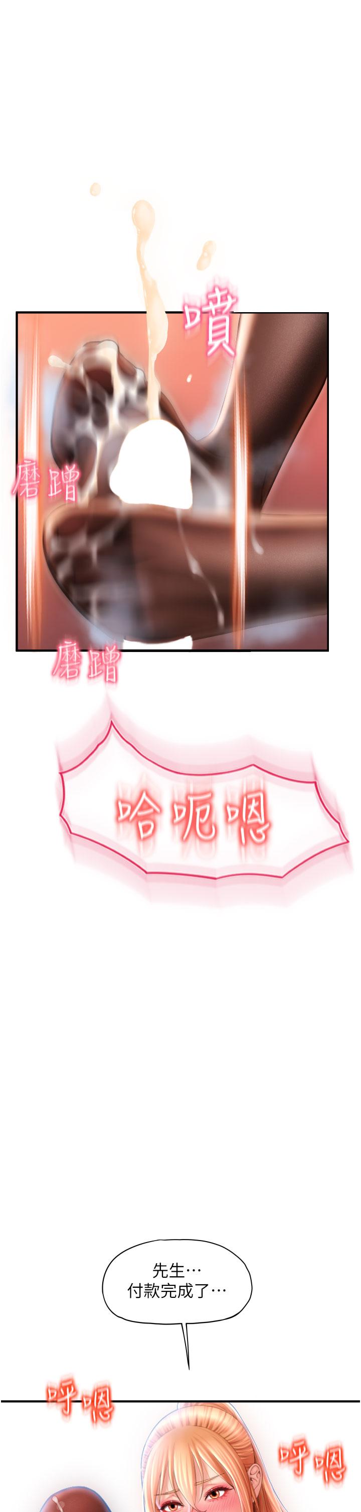請用啪支付 第6話-被射得一團糟的正妹店員 第17页