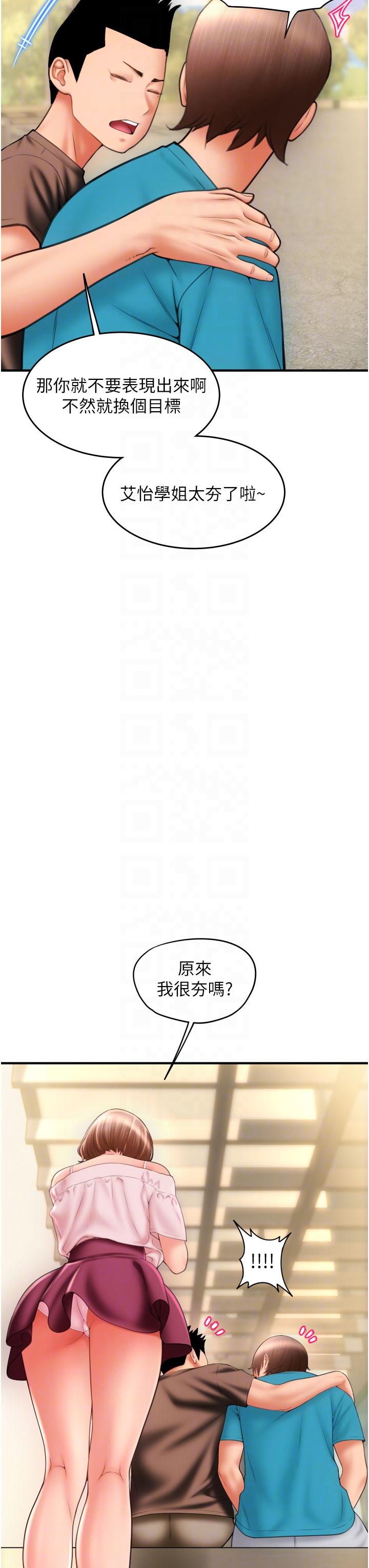 請用啪支付 第6話-被射得一團糟的正妹店員 第28页