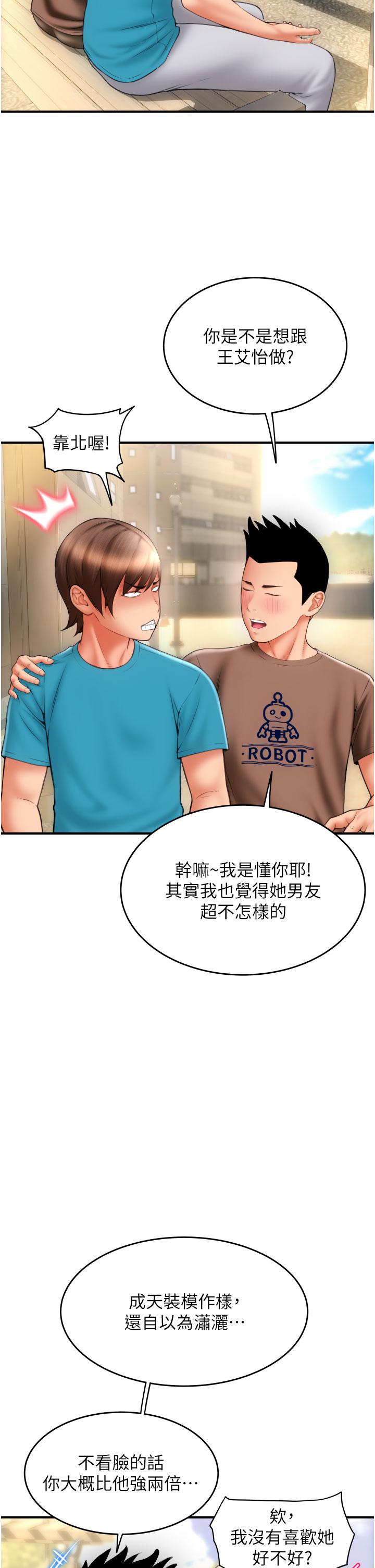 請用啪支付 第6話-被射得一團糟的正妹店員 第27页