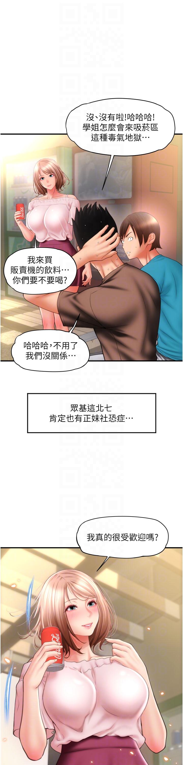 請用啪支付 第6話-被射得一團糟的正妹店員 第30页