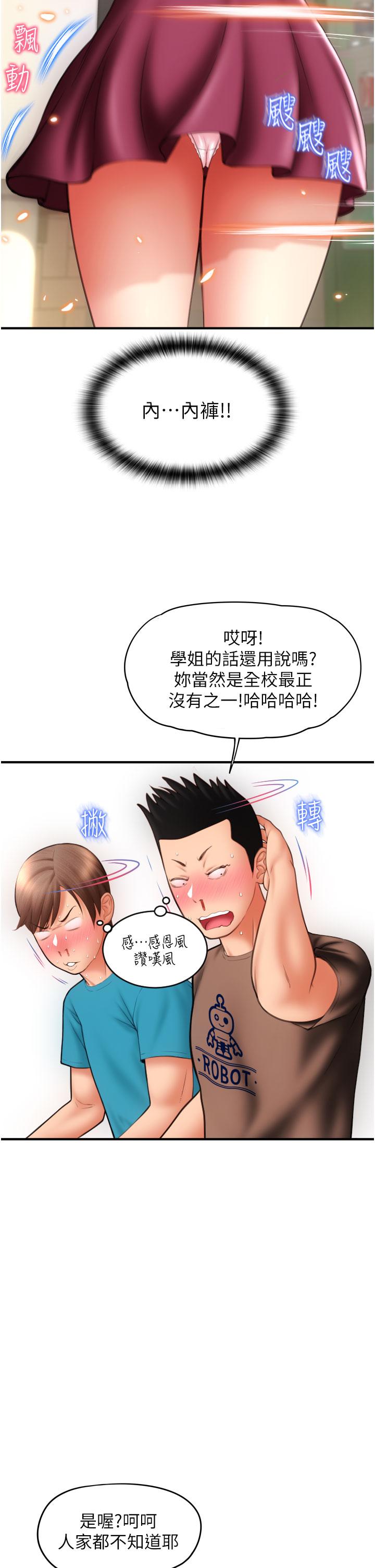 請用啪支付 第6話-被射得一團糟的正妹店員 第31页