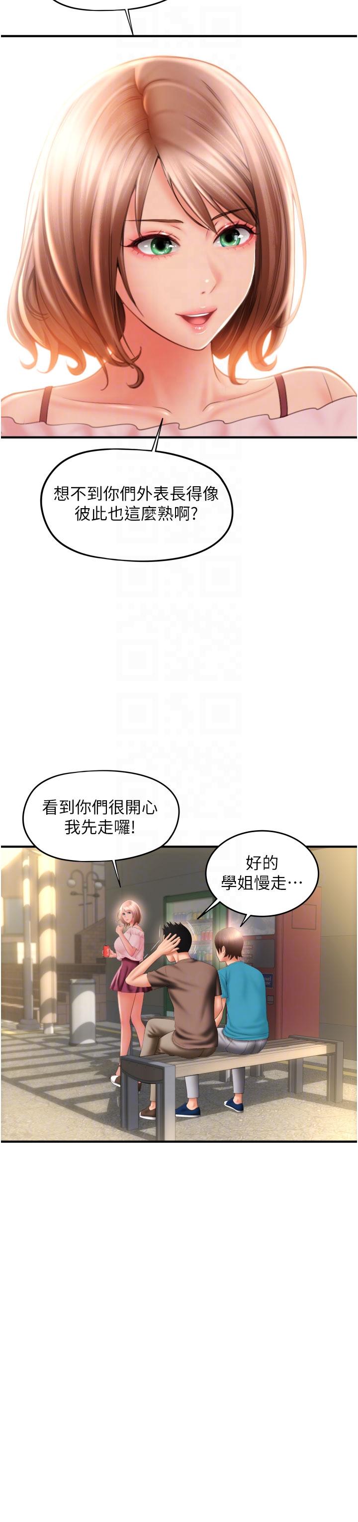 請用啪支付 第6話-被射得一團糟的正妹店員 第32页